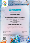 Региональный